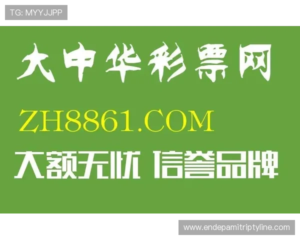 足彩分析推荐预测310:深度剖析比赛数据为你提供科学投注建议