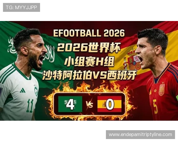 2026年世界杯西班牙VS沙特阿拉伯比赛视频直播入口及观看指南详细解析